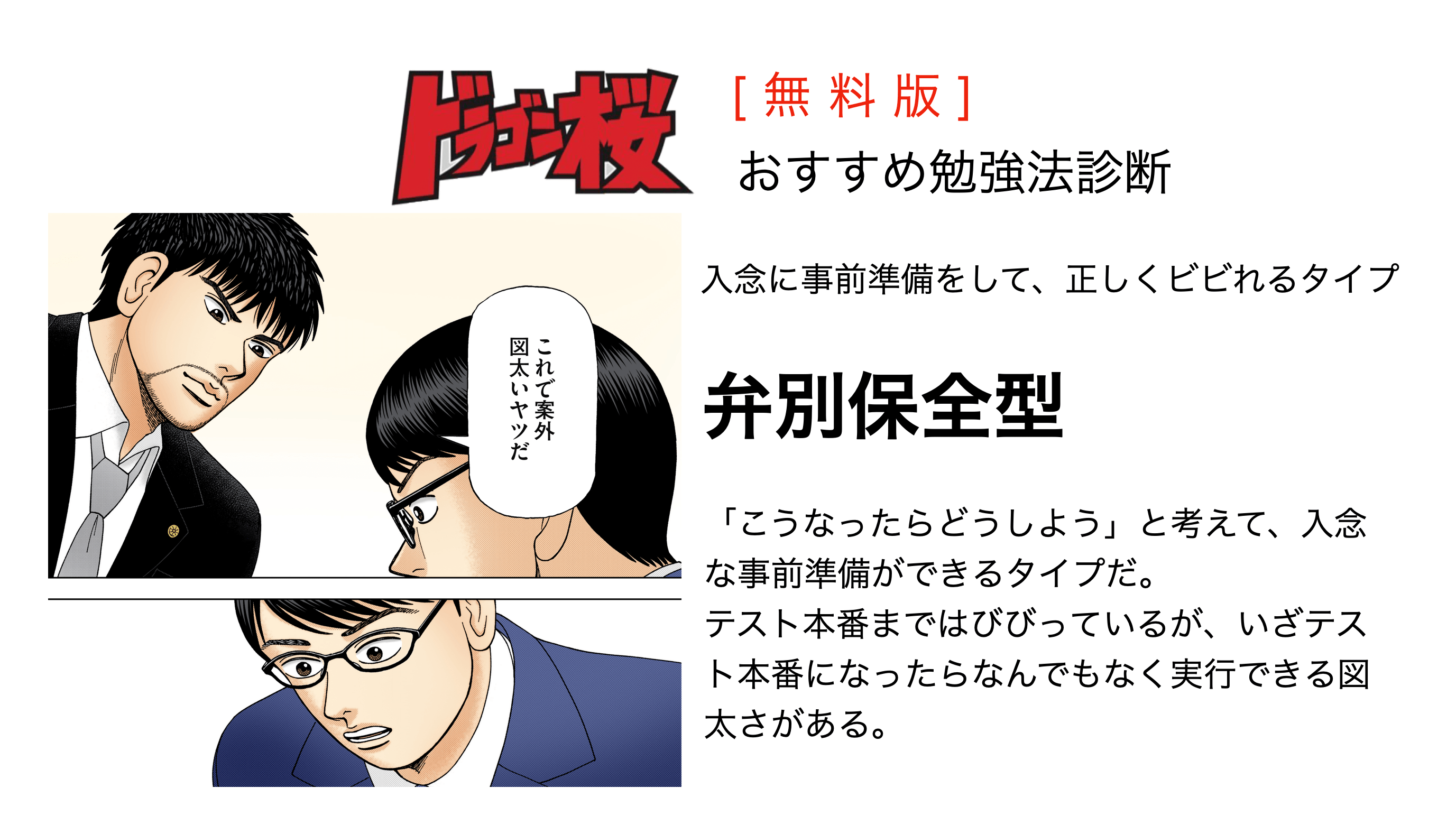 ドラゴン桜×FFS『学び型』診断 無料版 | あなたにオススメな勉強