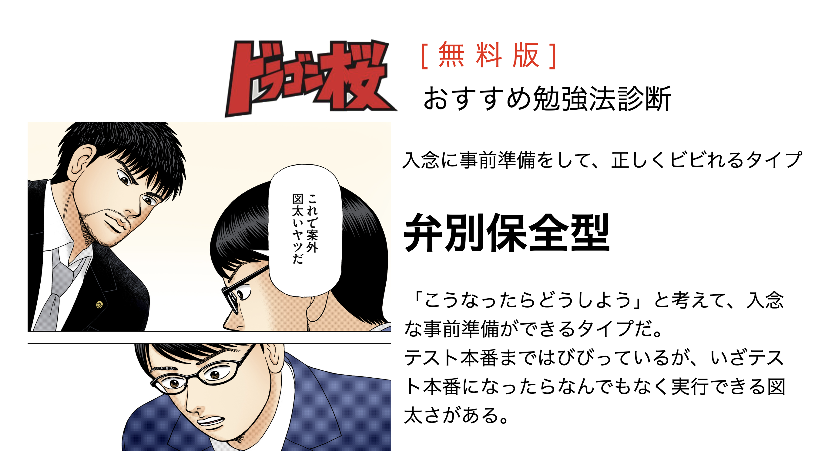 ドラゴン桜×FFS『学び型』診断 無料版 | あなたにオススメな勉強