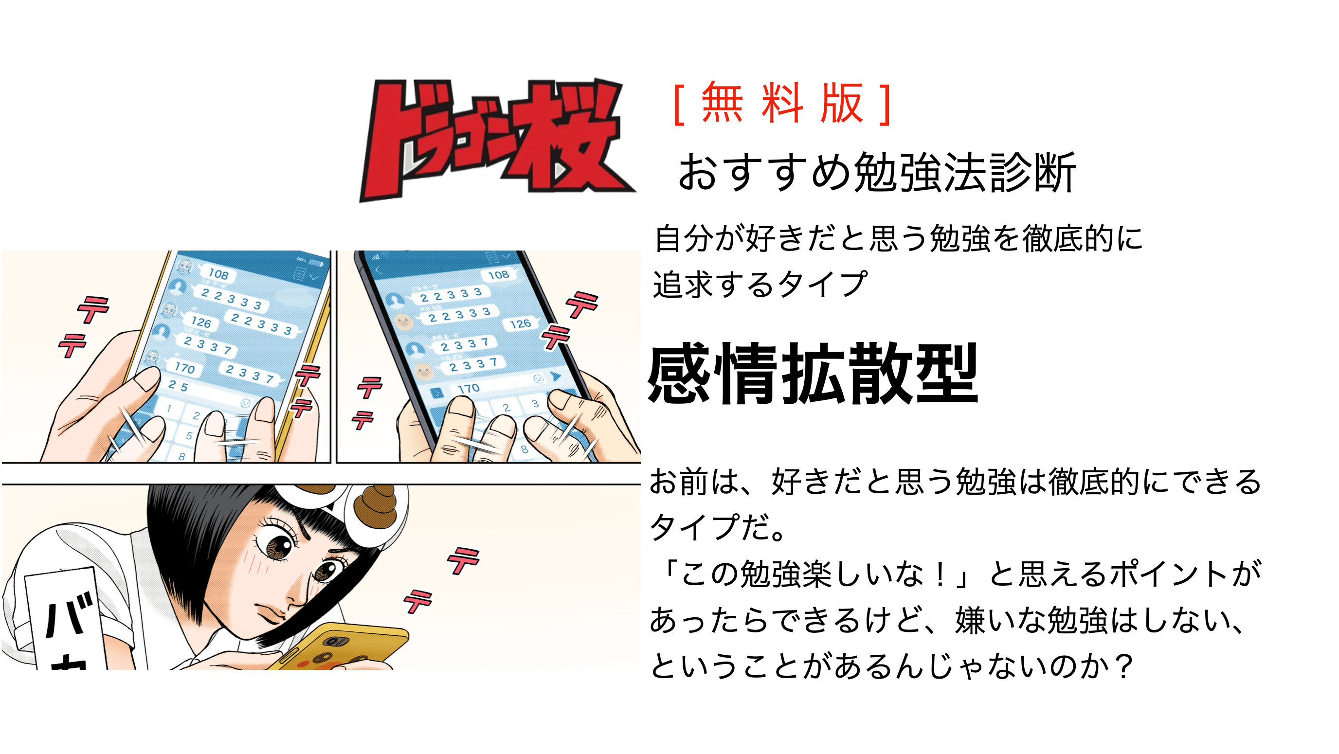 ドラゴン桜 Ffs 学び型 診断 無料版 あなたにオススメな勉強法を無料で簡易診断